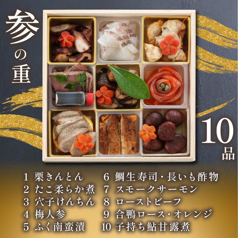 下関 老舗割烹 古串屋謹製 松三段重 おせち