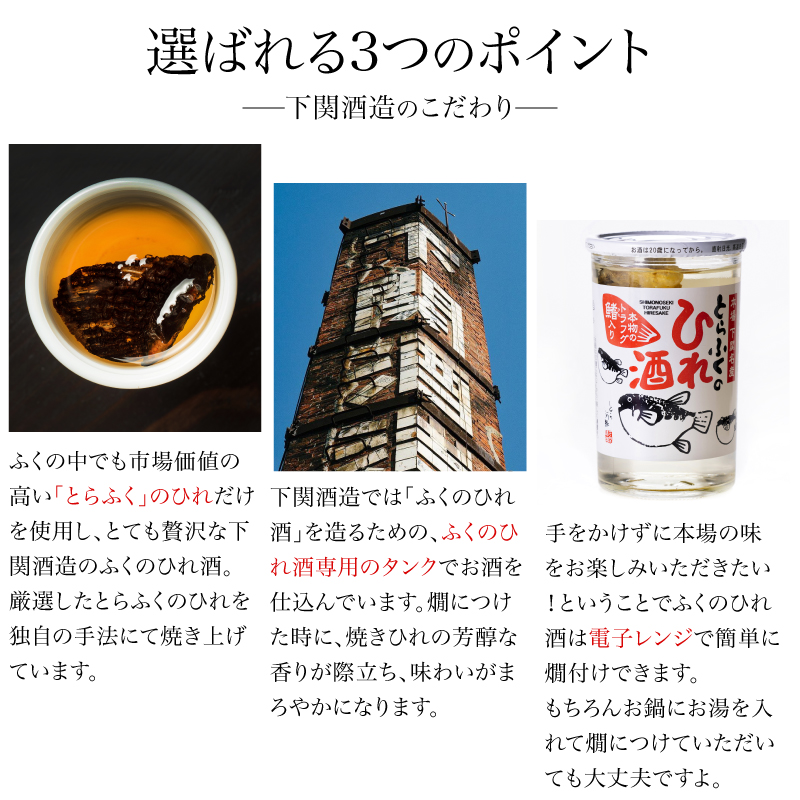 ふぐのひれ酒 180ml×5本