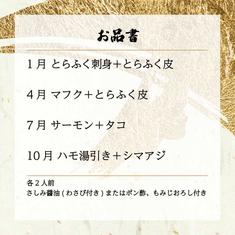 定期便 4回 唐戸市場直送 お刺身 各2人前 冷凍 下関 山口