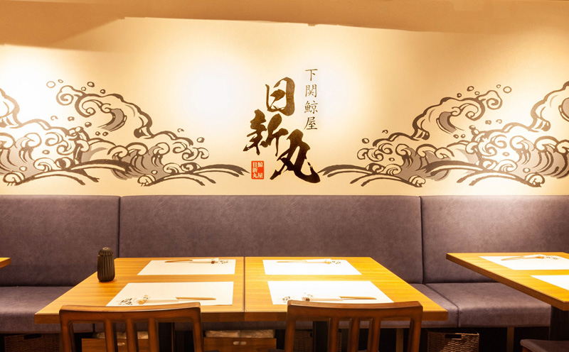 下関鯨屋　日新丸 食事券 3,000円分 鯨 お食事券 チケット ディナー 利用券 下関 山口 お食事券 ギフト プレゼント お中元 感謝 父の日 母の日 お歳暮 年末 年始 観光