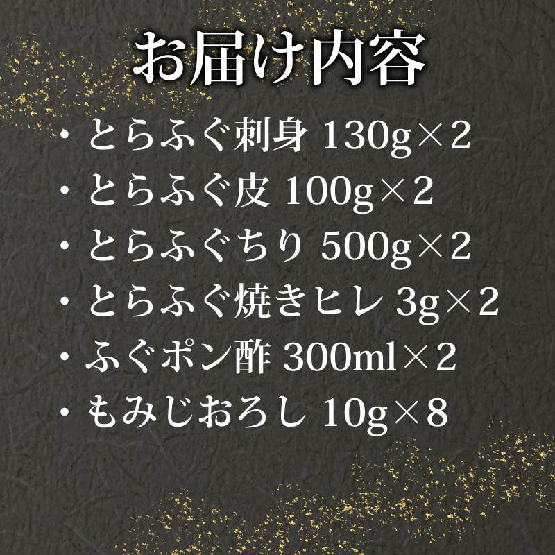 【配送指定日必須】 とらふぐ 鍋 刺身 セット 6?8人前 冷蔵 下関 山口