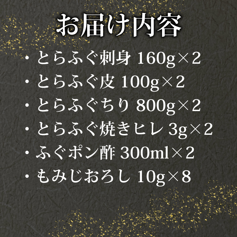 【配送指定日必須】 とらふぐ 鍋 刺身 セット 10?12人前 冷蔵 下関 山口