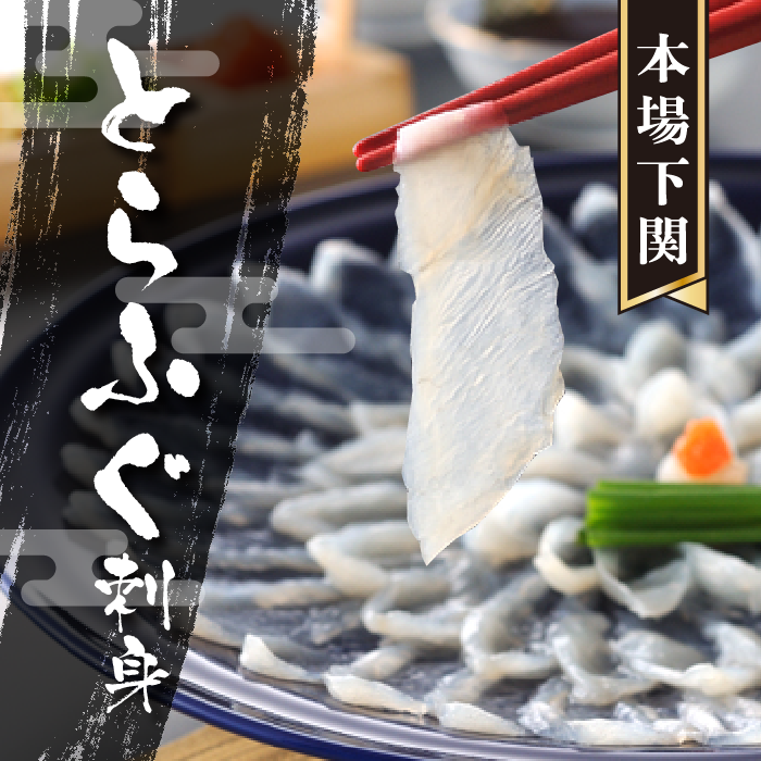 ふぐ 刺身 満喫 セット 4人前 120g 冷凍