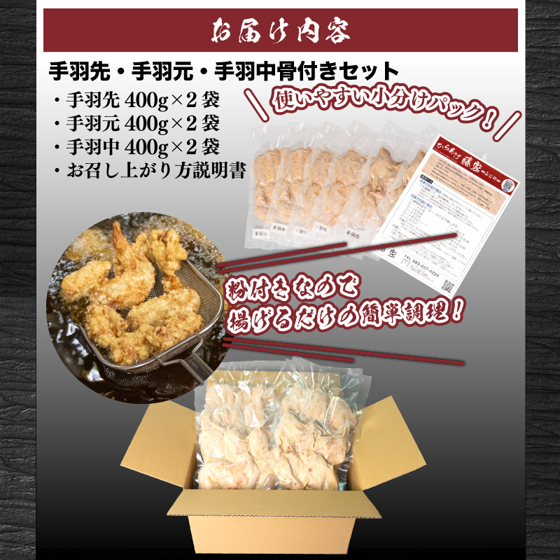 訳あり 唐揚げ 2.4kg 手羽先 手羽元 手羽中 ハーフ 各400g×2