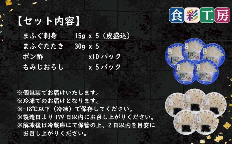 下関発！天然ふぐ刺身・たたき食べ比べ 5人前 ～しものせき食彩工房～