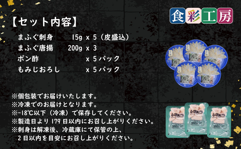 下関発！天然ふぐ刺身 5人前・ふぐ唐揚600g　～しものせき食彩工房～