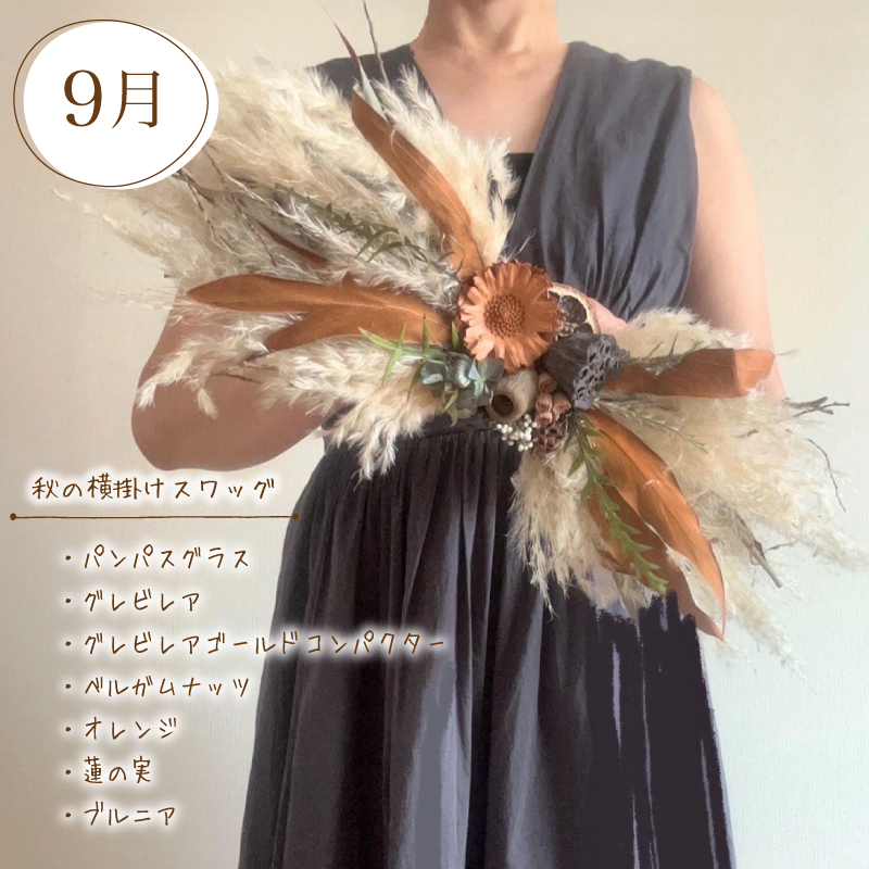 【定期便4回】 季節の草木花 スワッグ リース