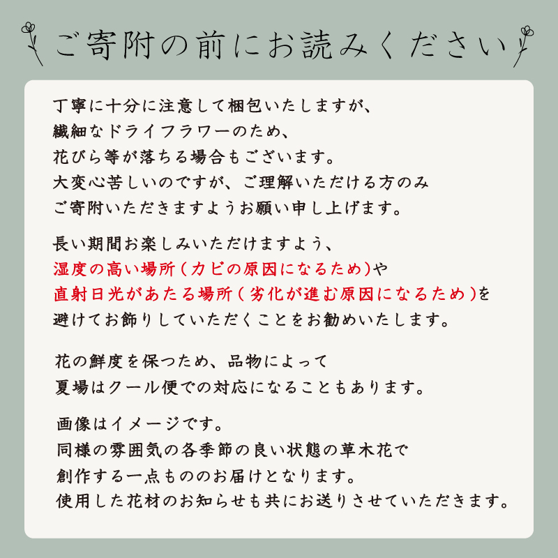 季節の草木花のブーケ・スワッグ