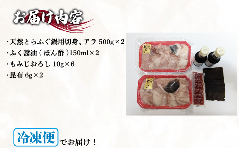 国産天然とらふぐ鍋セット 5～6人前