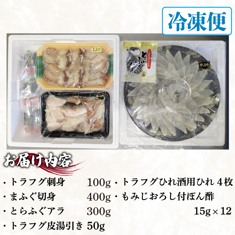 ふぐ満腹セット 3人前 冷凍
