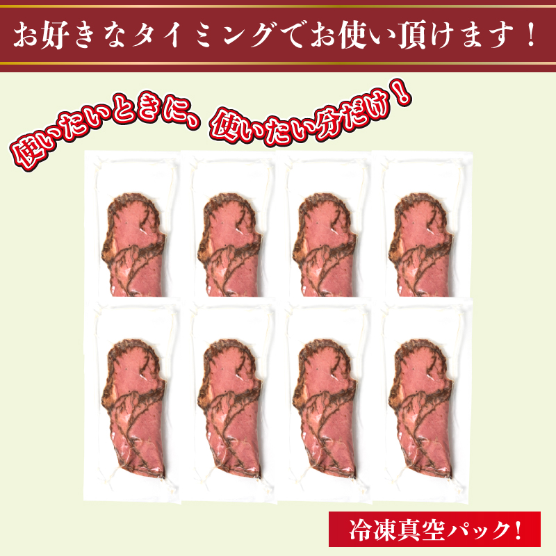 訳あり キリシマハム工房 ローストビーフ切り落とし 110g×8個 計 880g 加熱食肉製品 冷凍 小分け 個包装 簡単調理 絶品 下関 山口