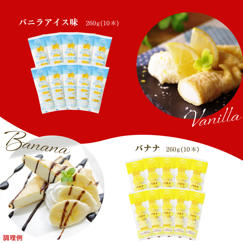 訳あり ソフトクレープ 6種60食 6種60本