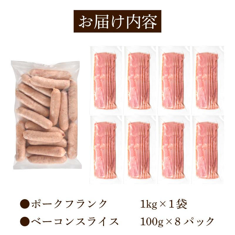 訳あり フランクフルト ベーコン 1.8kg セット 冷凍