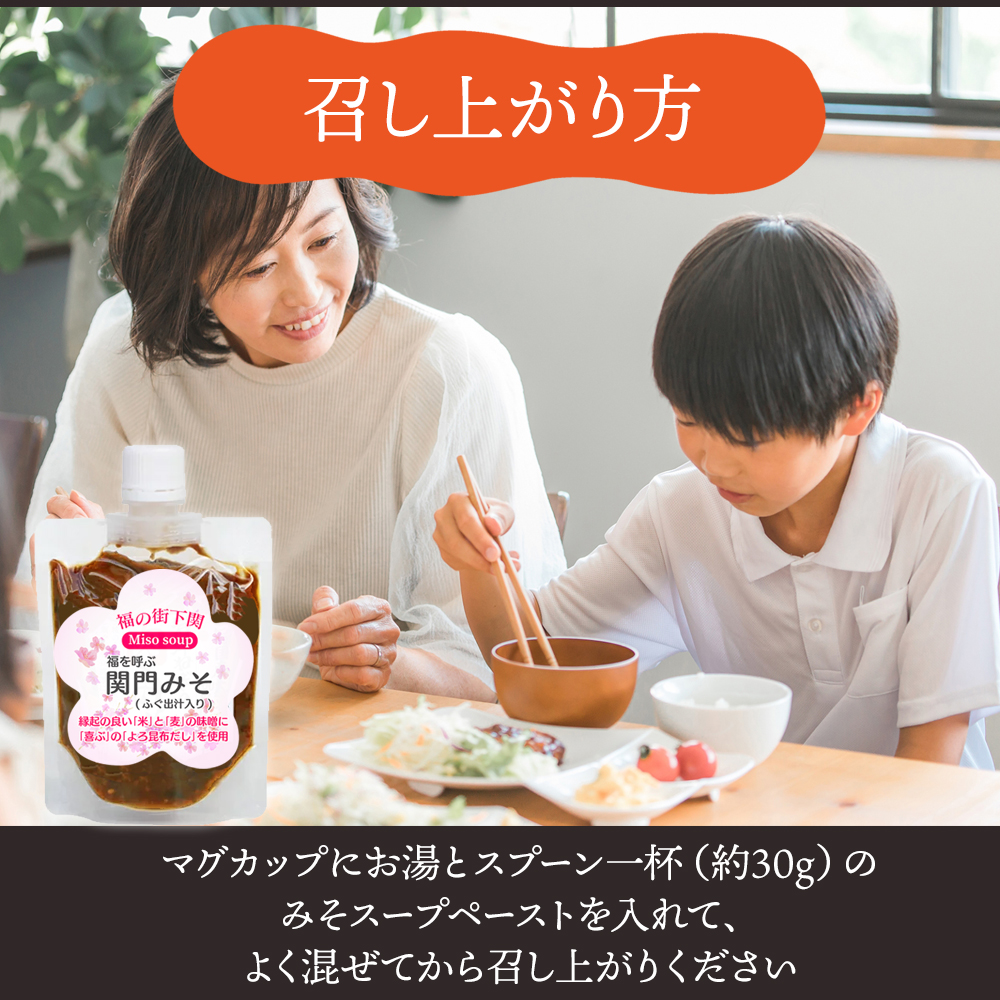 関門 みそ チューブ セット 5袋 【容量：5袋】