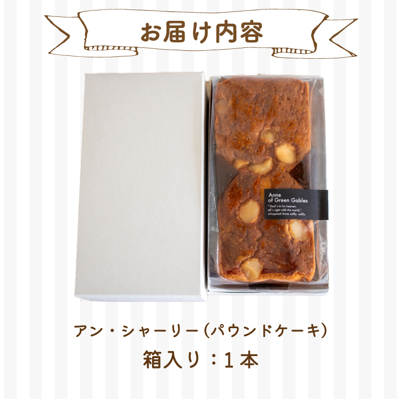 パウンドケーキ 1本 箱入り 下関 山口