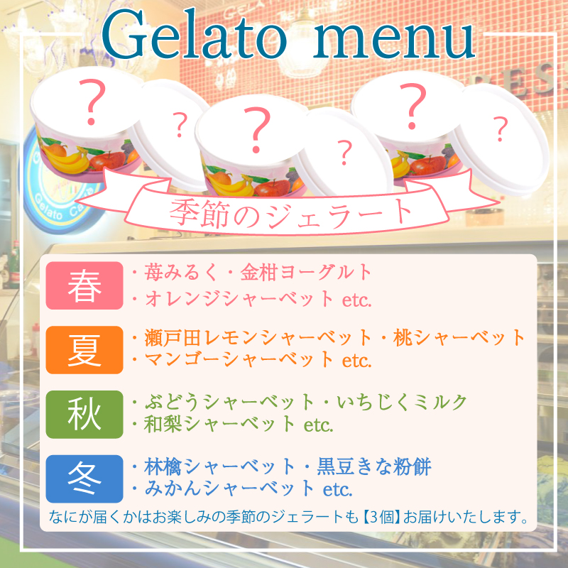 ジェラート 12個 個数：12個セット