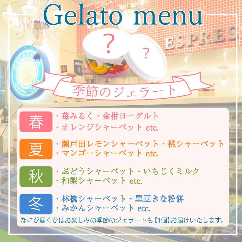 ジェラート 7個 個数：7個セット