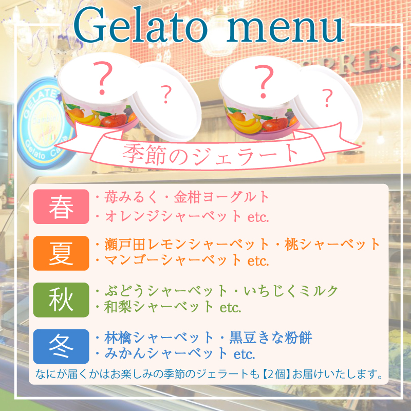 ジェラート 9個 個数：9個セット