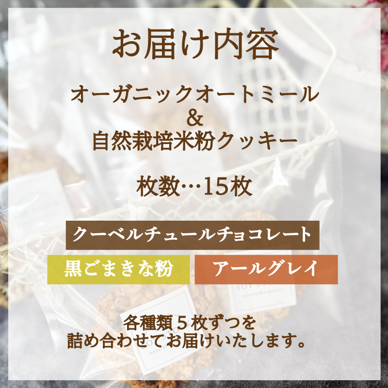 クッキー セット 15枚 15枚