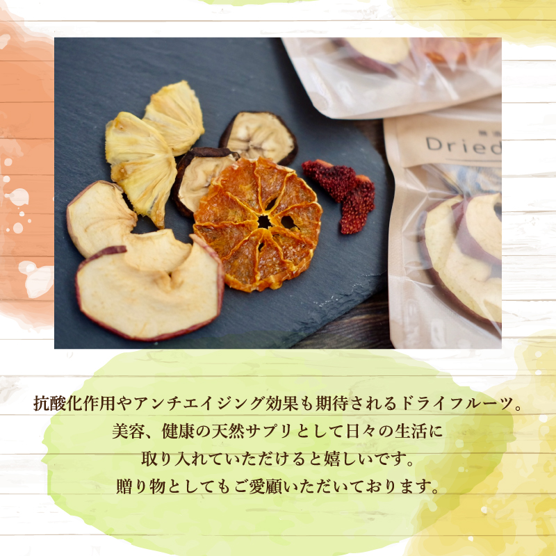 ドライフルーツ