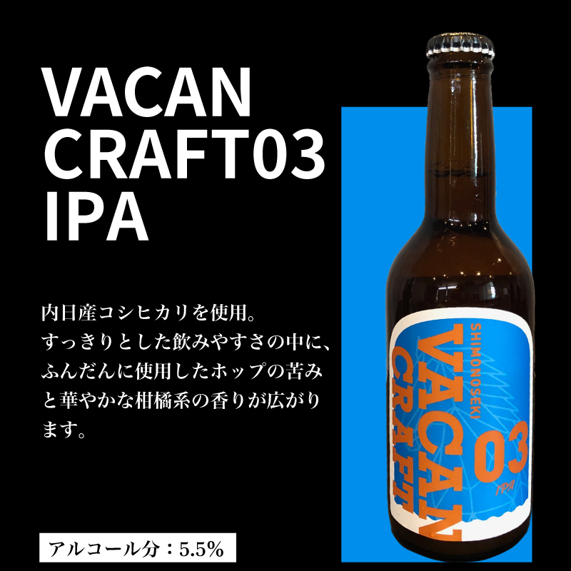 クラフトビール3種6本セット 馬関クラフト utsuibrewery うついブルワリー 内日ブルワリー 下関 山口