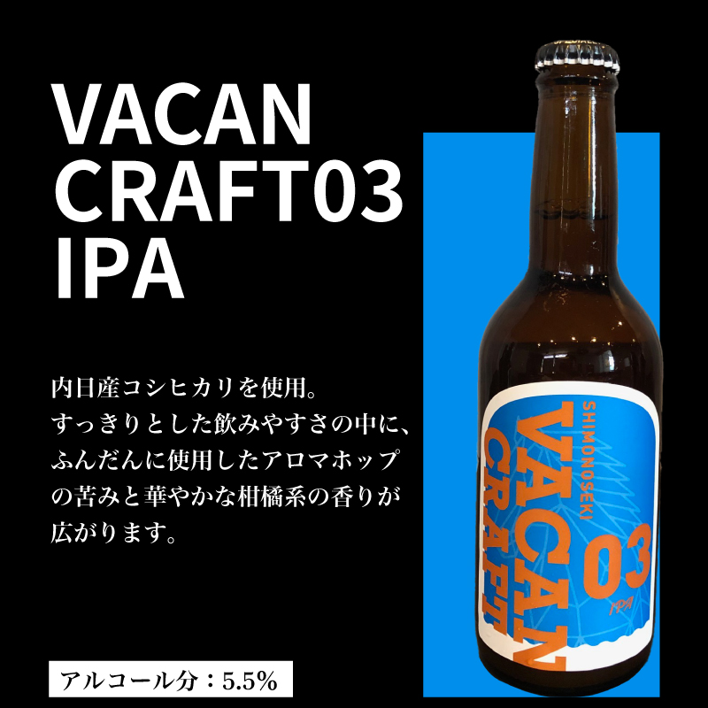 クラフトビール4種9本セット 馬関クラフト utsuibrewery うついブルワリー 内日ブルワリー 下関 山口