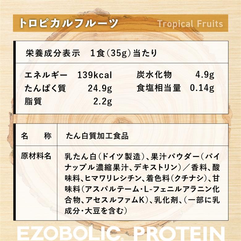 【トロピカルフルーツ風味】 EZOBOLIC プロテイン 1kg トロピカルフルーツ風味 1kg