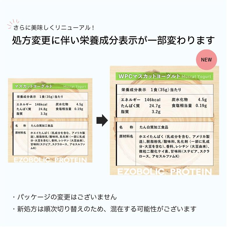 【マスカットヨーグルト風味】 EZOBOLIC プロテイン 3kg マスカットヨーグルト風味 3kg