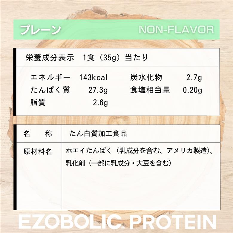 【ノンフレーバー】 EZOBOLIC プロテイン 3kg ノンフレーバー 3kg