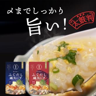 巌流庵のふぐだし鍋スープ 16人前（醤油＆味噌）