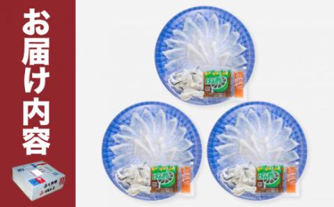 国産とらふく刺し身セット 冷凍 約3人前 下関 山口