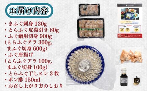 国産天然 ふぐ刺身＆ちり＆唐揚げセット 4-5人前 冷凍 フグ刺し 真河豚 高級魚 海鮮鍋 魚介 本場 ギフト お祝い 下関市 山口県