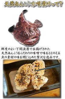 天然あんこう味噌漬け６枚（100g（2枚入り）×3パック）