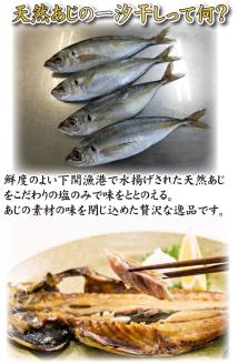 下関産天然あじ一汐干し70ｇ×３パック