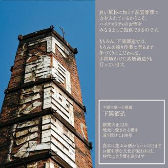 関娘 吟醸酒 復刻版 1.8L × 2本 日本酒 下関 山口