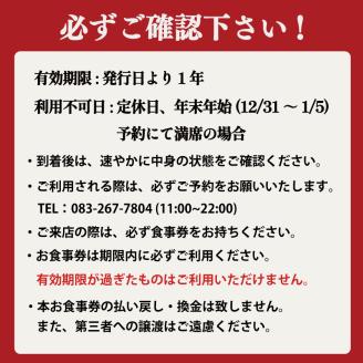 たまや本店 食事券 12,000円分 ふぐ 白子 フルコース お食事券 チケット ディナー 食事 利用券 料亭 旅行 観光 唐戸市場 角島 下関 山口