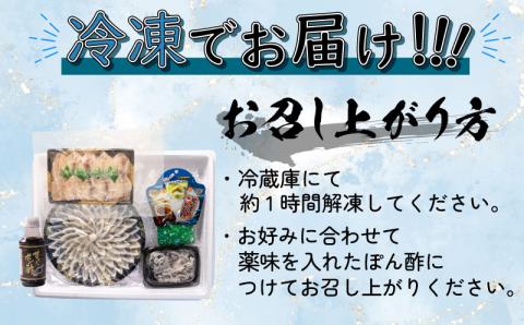とらふぐ刺身 ちり鍋 セット 3-4人前 冷凍 フグ刺し 真河豚ちり 海鮮鍋 魚介 てっさ てっちり 下関市 山口県