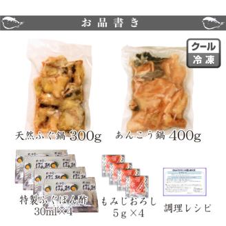 ふぐ鍋 あんこう鍋 食べ比べ セット 3人前 冷凍 てっちり フグ 河豚 アンコウ 鮟鱇 高級魚 海鮮鍋 魚介 下関市 山口県