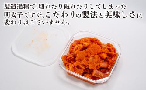 訳あり 辛子明太子 バラ子 焼き たらこ 各500g 1kg 冷凍 下関