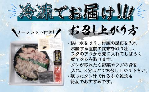 とらふぐ 鍋セット 5-6人前 800g 冷凍 ちり鍋 海鮮鍋 下関市 山口県