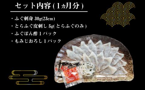 【定期便2回】季節のふぐ刺し 1人前