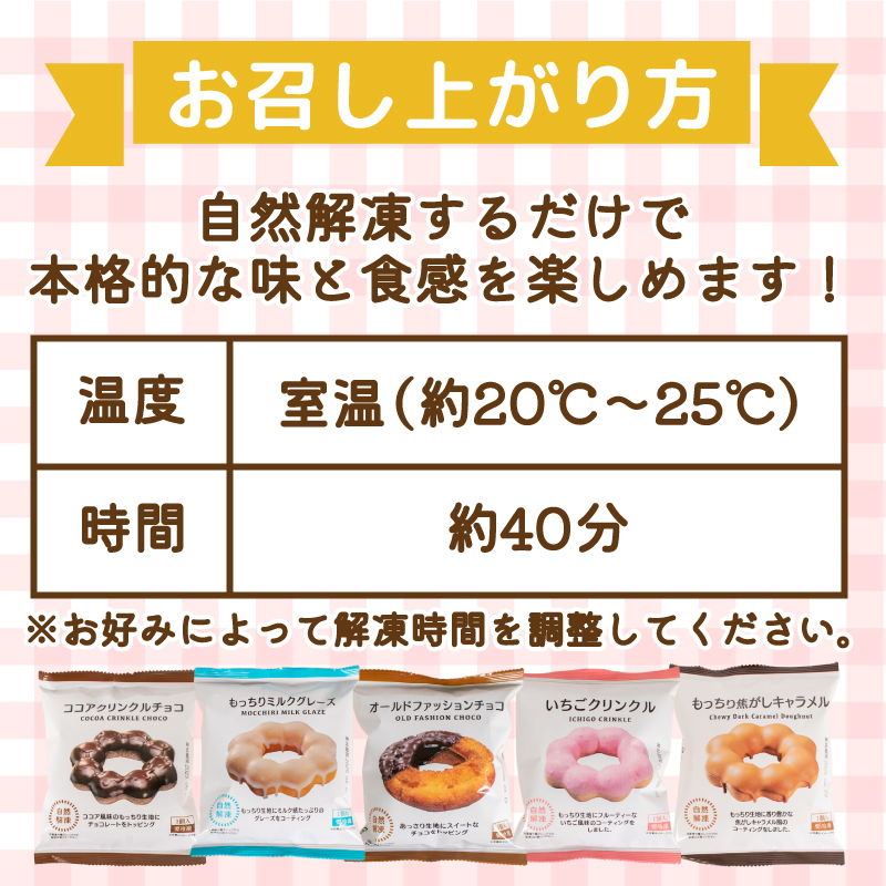 ドーナツ 冷凍 5種 20個 個数：20個セット