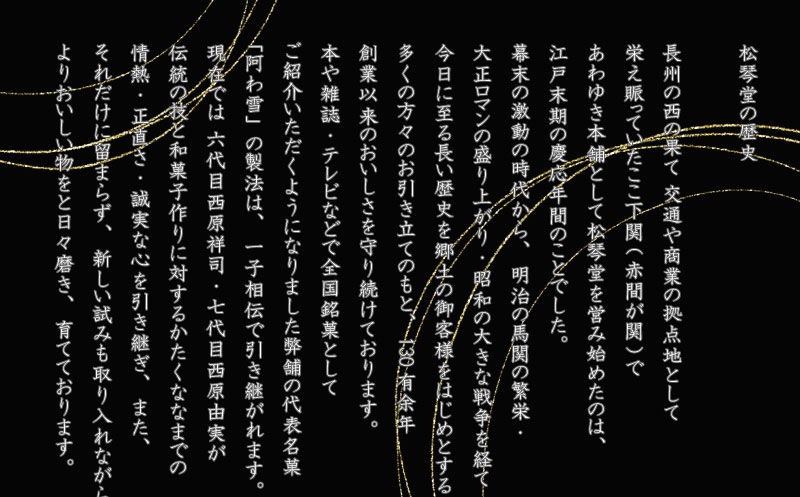 下関名菓 和菓子 贈答 高級 あわゆき プチあわゆき　ゆき花　10個入