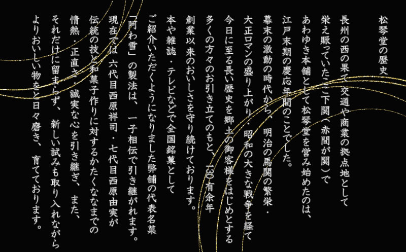 下関名菓 和菓子 贈答  高級 あわゆき 木箱入 3寸