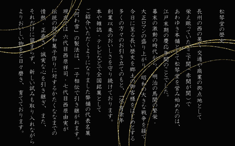 下関名菓 和菓子 贈答 高級 あわゆき 木箱入 6寸