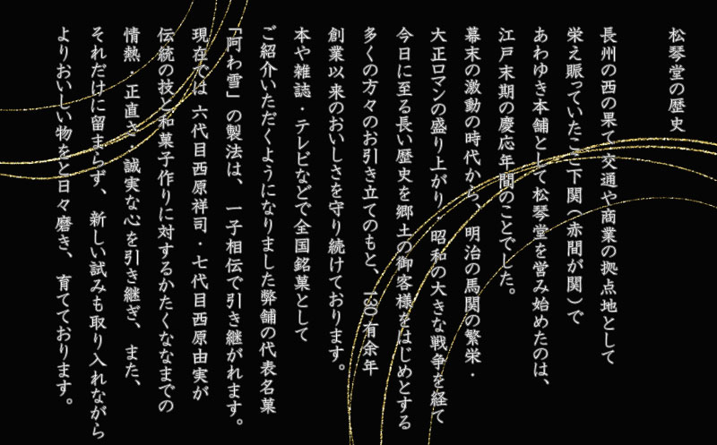 下関名菓 和菓子 贈答 高級 あわゆき 木箱入 8寸