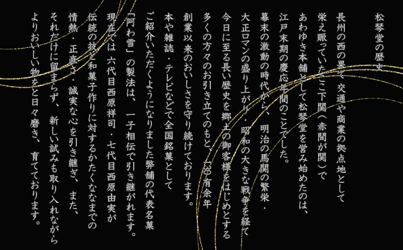 下関名菓 和菓子 贈答 高級 棹菓子 あわゆき 友禅化粧箱 ２本入り