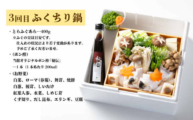 【配送指定日必須】 定期便 3回 鍋 セット 冷蔵 くじら あんこう ふぐ 鯨 鮟鱇 ふぐちり ふく 3ヶ月 配送指定日 必須 スープ 野菜 付き