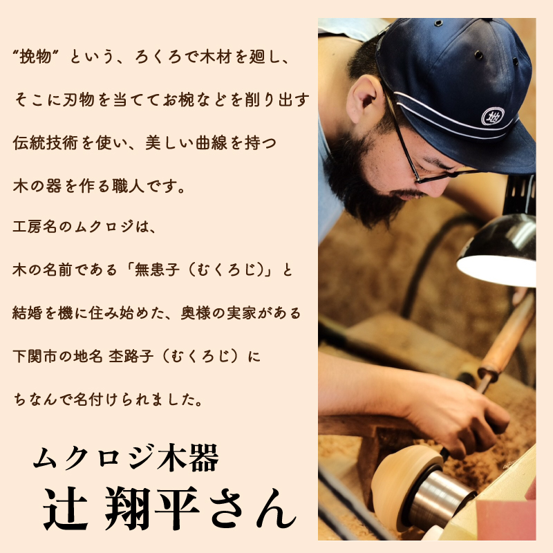 木製 コップ ムクロジ木器