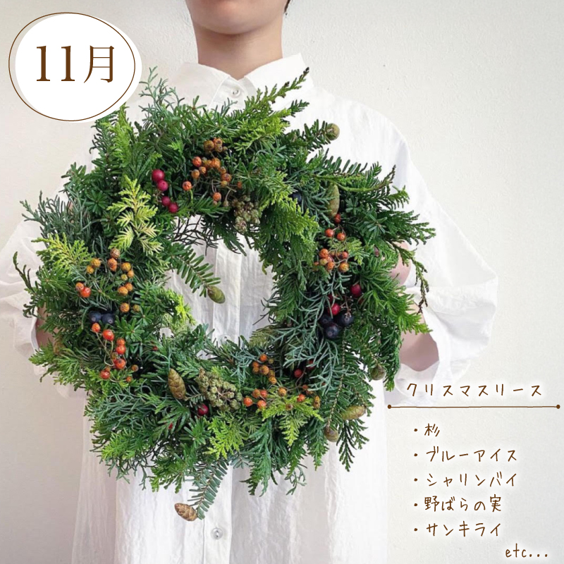 【定期便4回】 季節の草木花 スワッグ リース